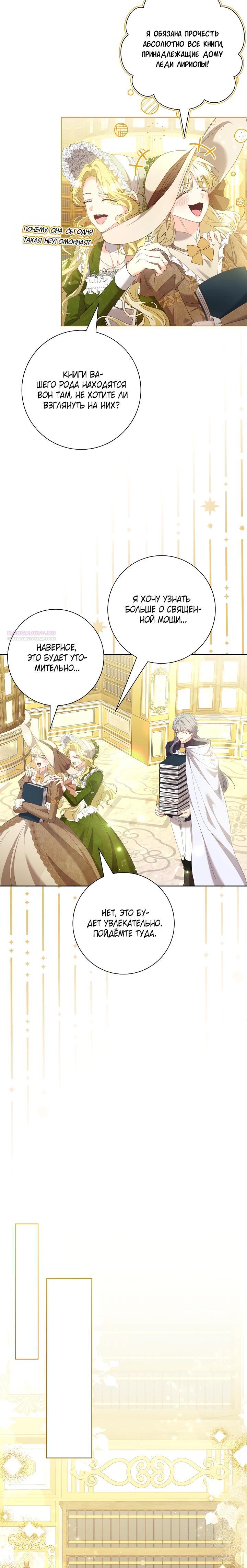 Манга Я попыталась извратить оригинал и в итоге соблазнила Северного Герцога - Глава 23 Страница 6