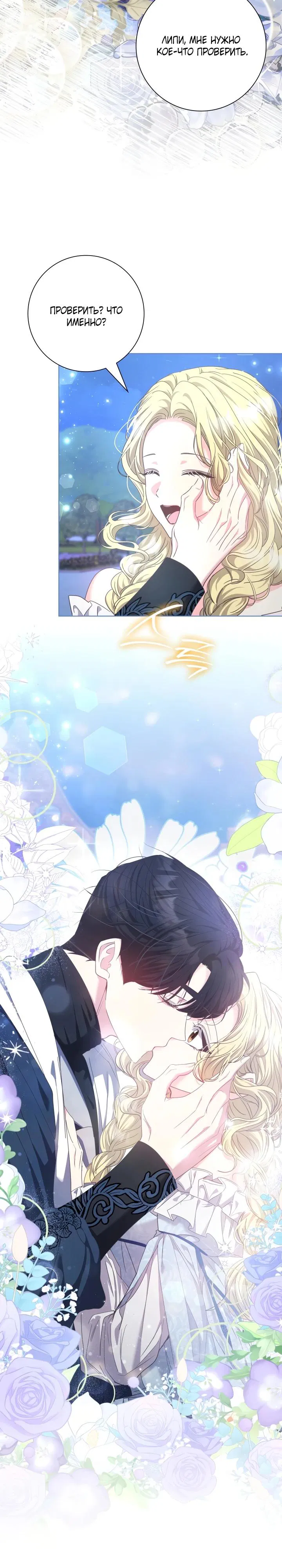 Манга Я попыталась извратить оригинал и в итоге соблазнила Северного Герцога - Глава 22 Страница 8