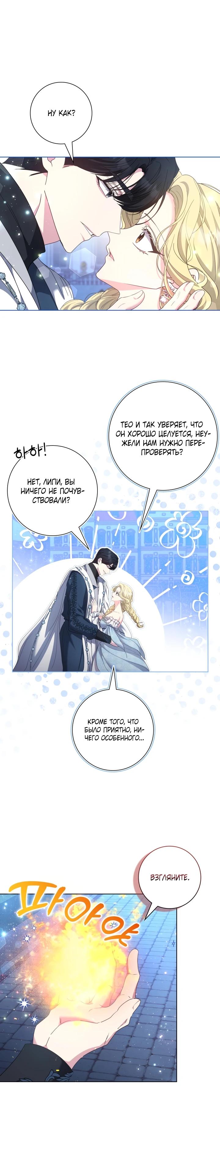 Манга Я попыталась извратить оригинал и в итоге соблазнила Северного Герцога - Глава 22 Страница 9