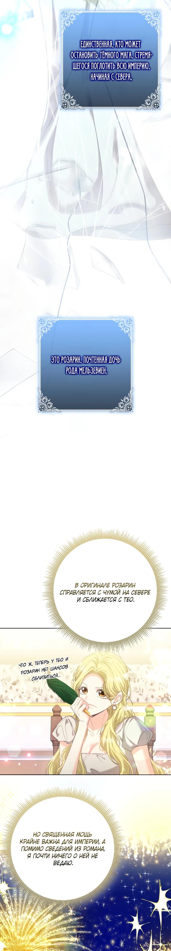 Манга Я попыталась извратить оригинал и в итоге соблазнила Северного Герцога - Глава 22 Страница 25