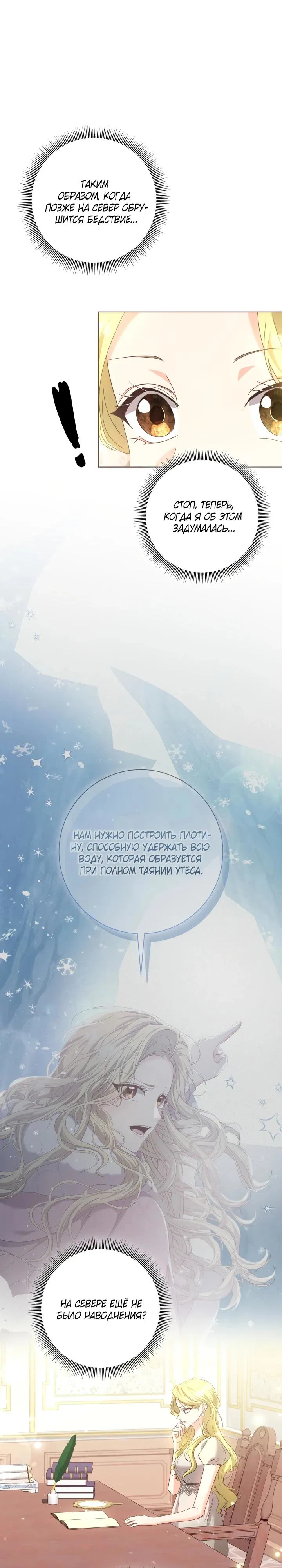 Манга Я попыталась извратить оригинал и в итоге соблазнила Северного Герцога - Глава 22 Страница 20