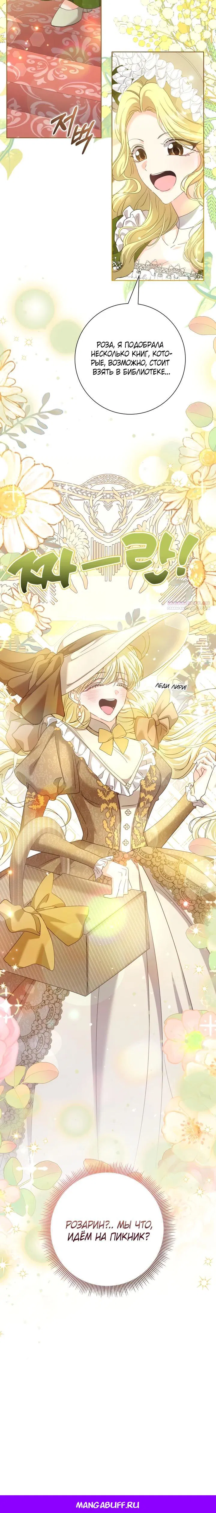 Манга Я попыталась извратить оригинал и в итоге соблазнила Северного Герцога - Глава 22 Страница 34