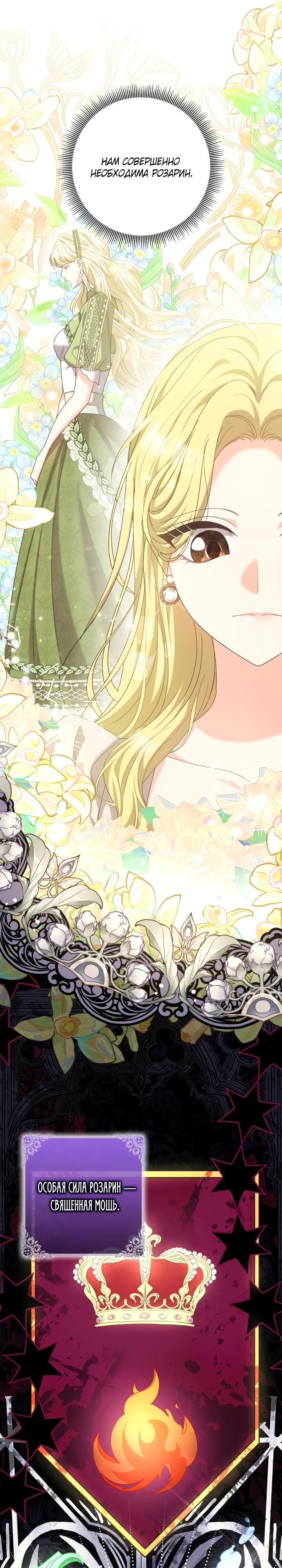 Манга Я попыталась извратить оригинал и в итоге соблазнила Северного Герцога - Глава 22 Страница 23