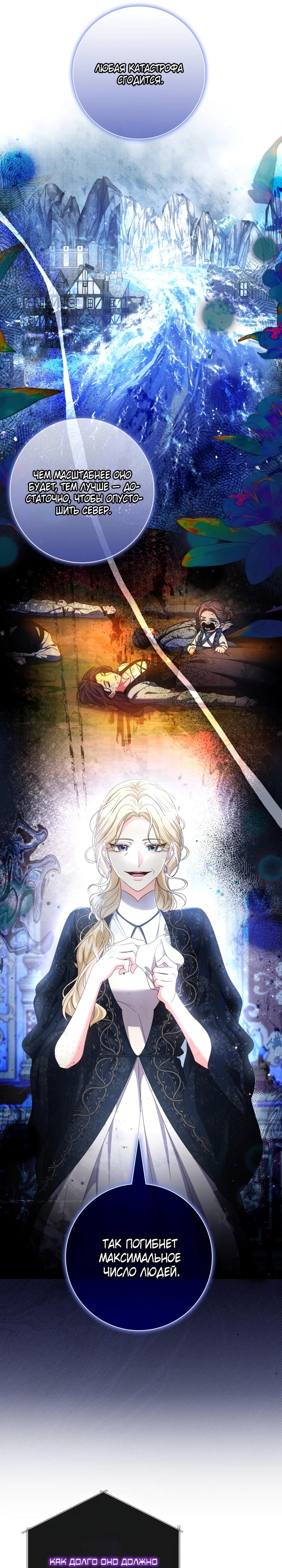 Манга Я попыталась извратить оригинал и в итоге соблазнила Северного Герцога - Глава 22 Страница 5