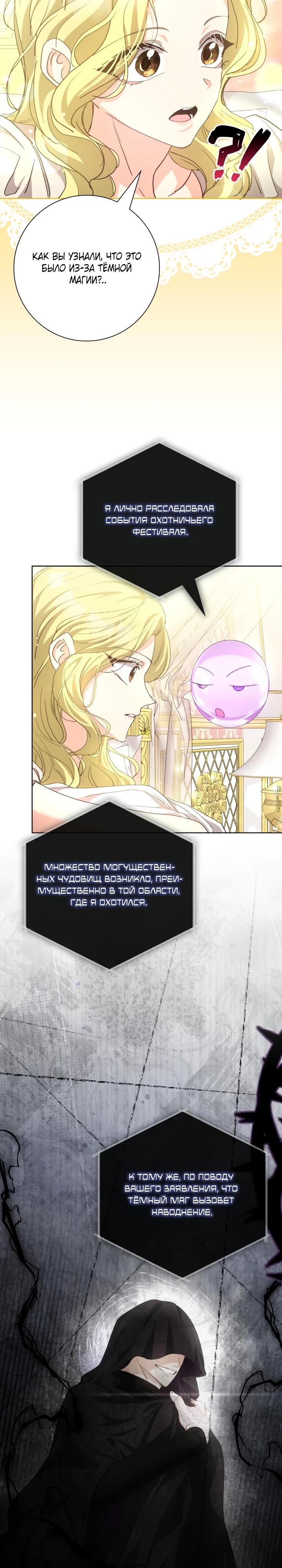 Манга Я попыталась извратить оригинал и в итоге соблазнила Северного Герцога - Глава 22 Страница 29