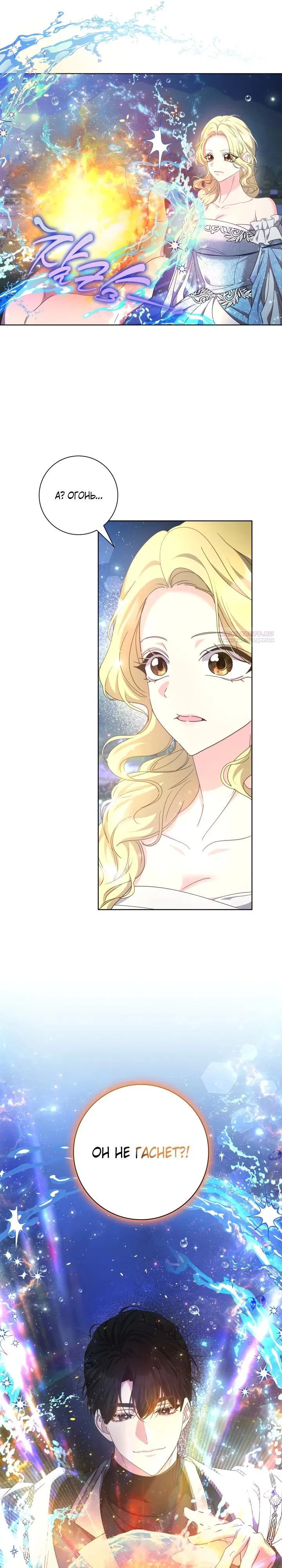 Манга Я попыталась извратить оригинал и в итоге соблазнила Северного Герцога - Глава 22 Страница 10