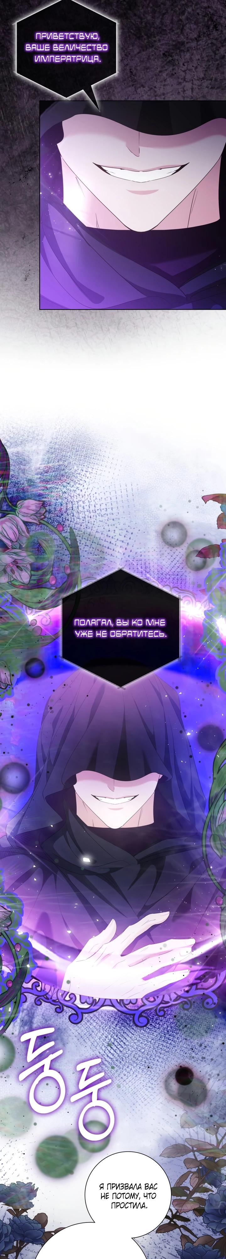 Манга Я попыталась извратить оригинал и в итоге соблазнила Северного Герцога - Глава 22 Страница 3