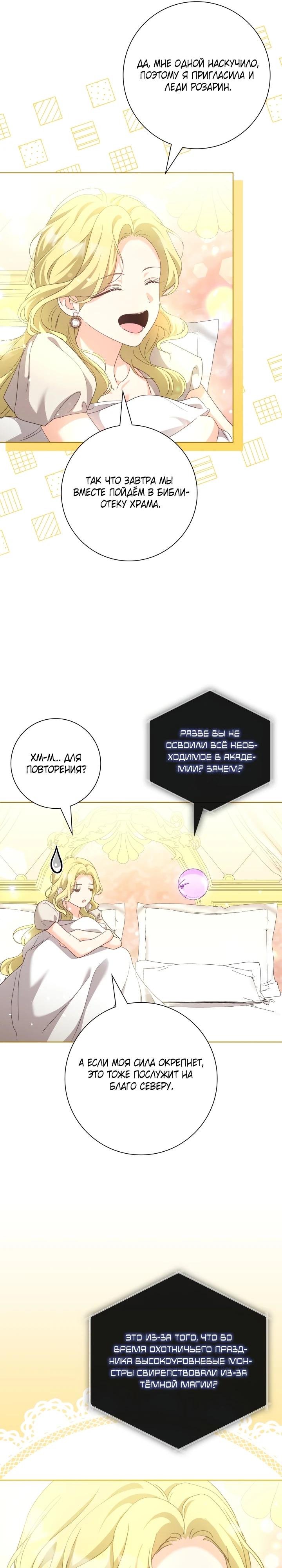 Манга Я попыталась извратить оригинал и в итоге соблазнила Северного Герцога - Глава 22 Страница 28