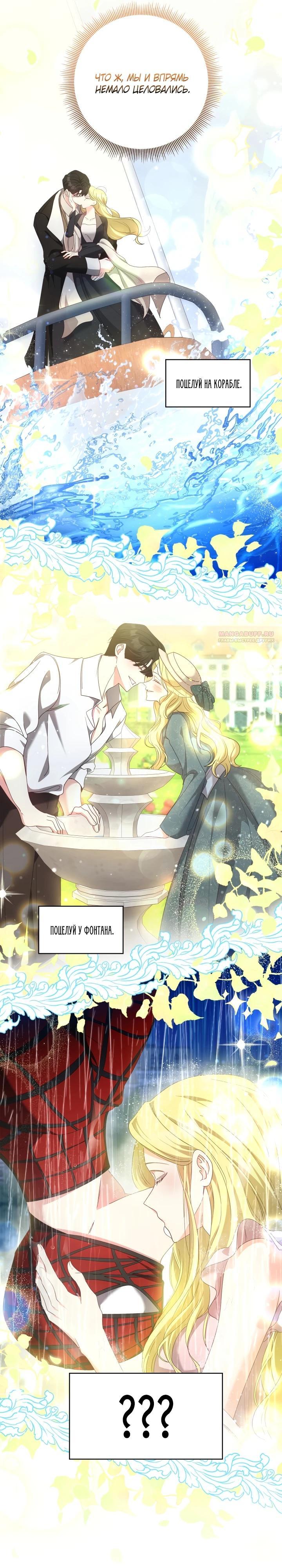 Манга Я попыталась извратить оригинал и в итоге соблазнила Северного Герцога - Глава 22 Страница 18