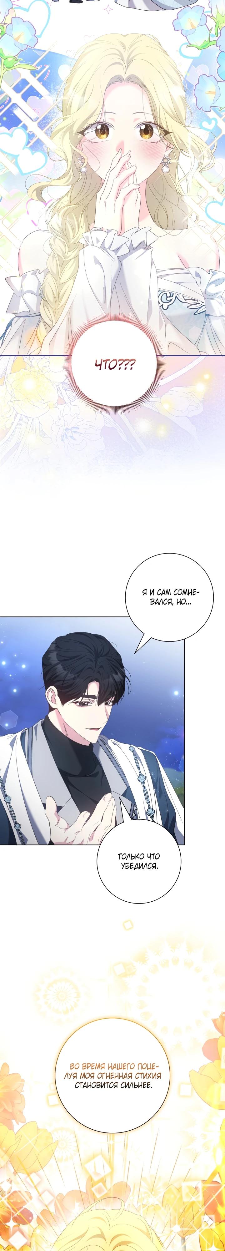 Манга Я попыталась извратить оригинал и в итоге соблазнила Северного Герцога - Глава 22 Страница 12