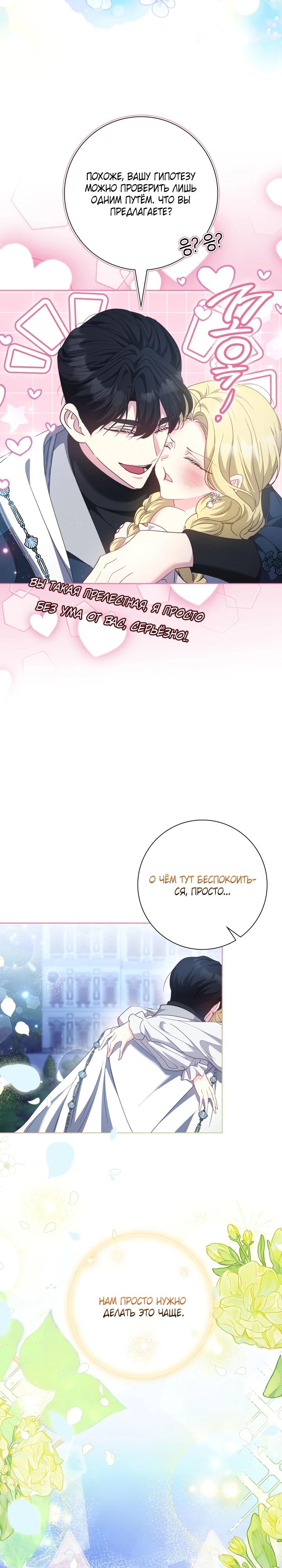 Манга Я попыталась извратить оригинал и в итоге соблазнила Северного Герцога - Глава 22 Страница 15