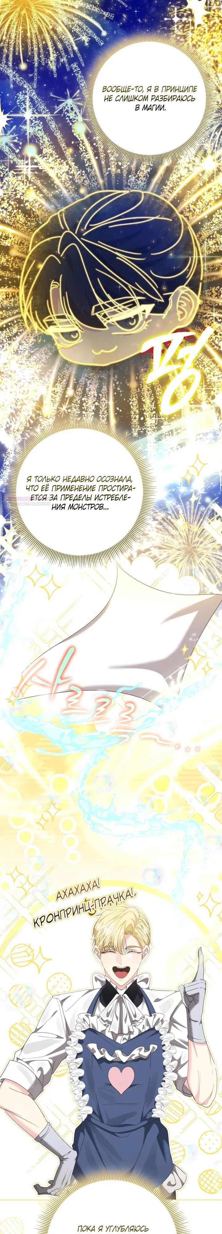 Манга Я попыталась извратить оригинал и в итоге соблазнила Северного Герцога - Глава 22 Страница 26