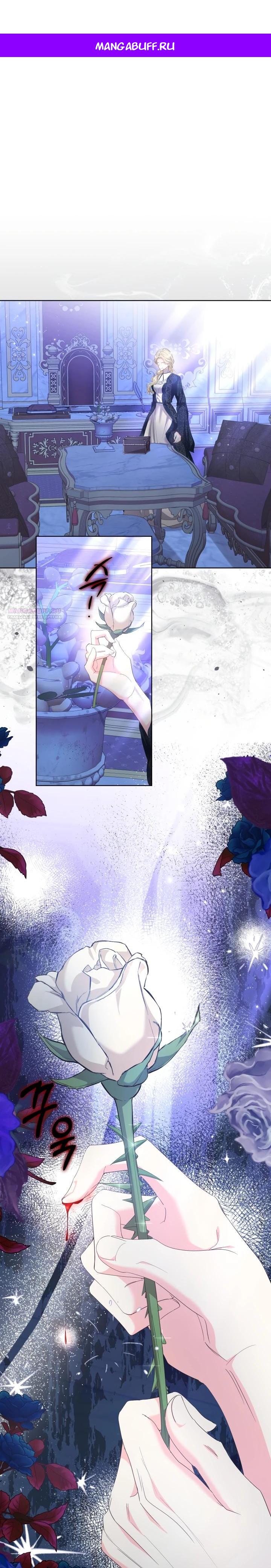 Манга Я попыталась извратить оригинал и в итоге соблазнила Северного Герцога - Глава 22 Страница 1