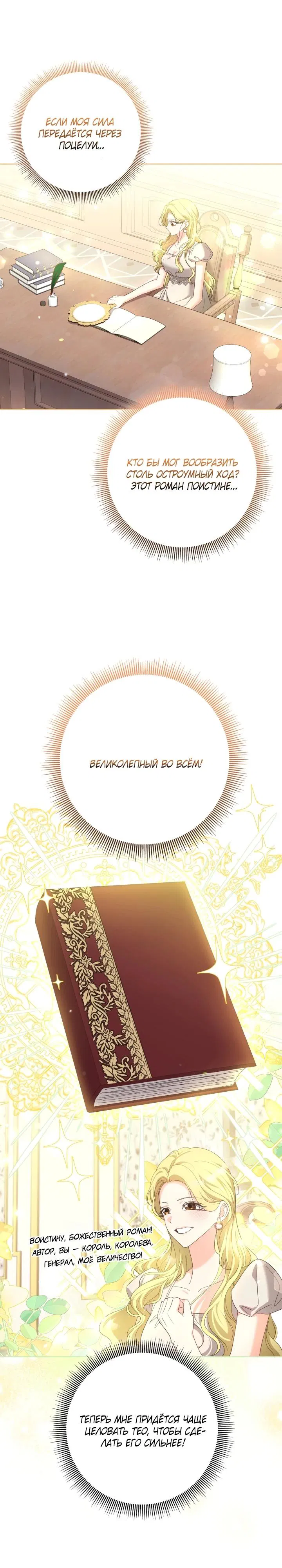 Манга Я попыталась извратить оригинал и в итоге соблазнила Северного Герцога - Глава 22 Страница 19