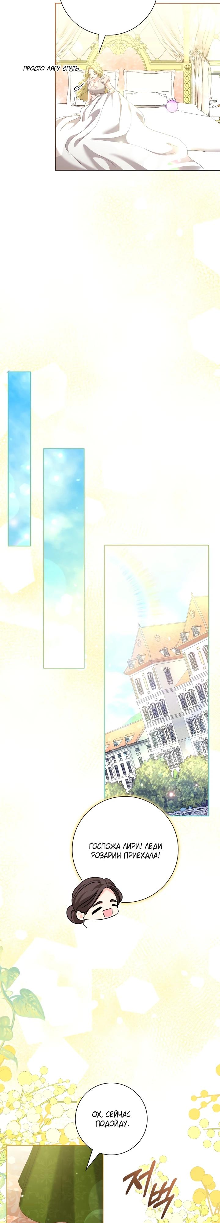 Манга Я попыталась извратить оригинал и в итоге соблазнила Северного Герцога - Глава 22 Страница 33