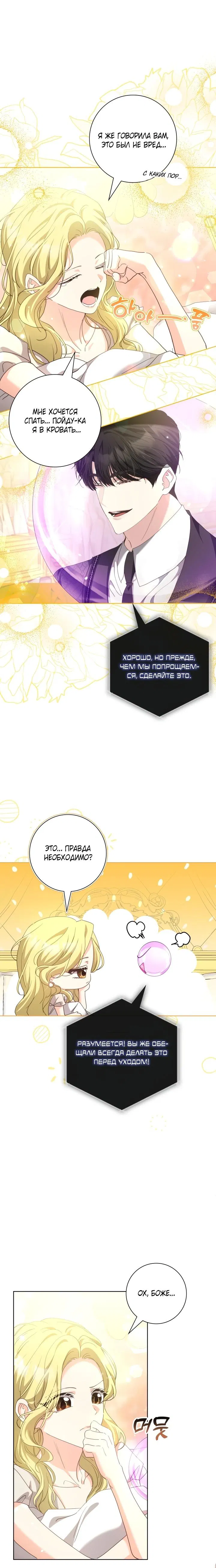 Манга Я попыталась извратить оригинал и в итоге соблазнила Северного Герцога - Глава 22 Страница 31