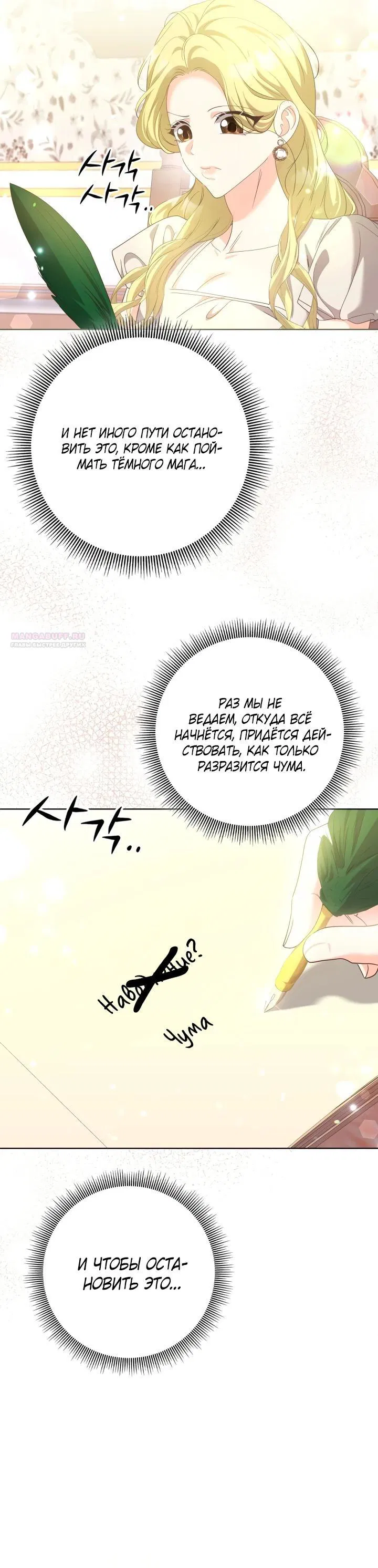 Манга Я попыталась извратить оригинал и в итоге соблазнила Северного Герцога - Глава 22 Страница 22