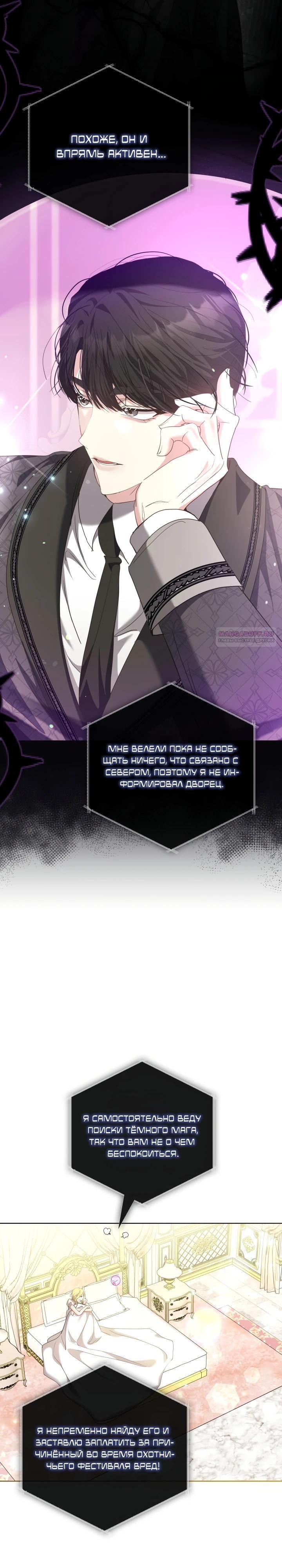 Манга Я попыталась извратить оригинал и в итоге соблазнила Северного Герцога - Глава 22 Страница 30