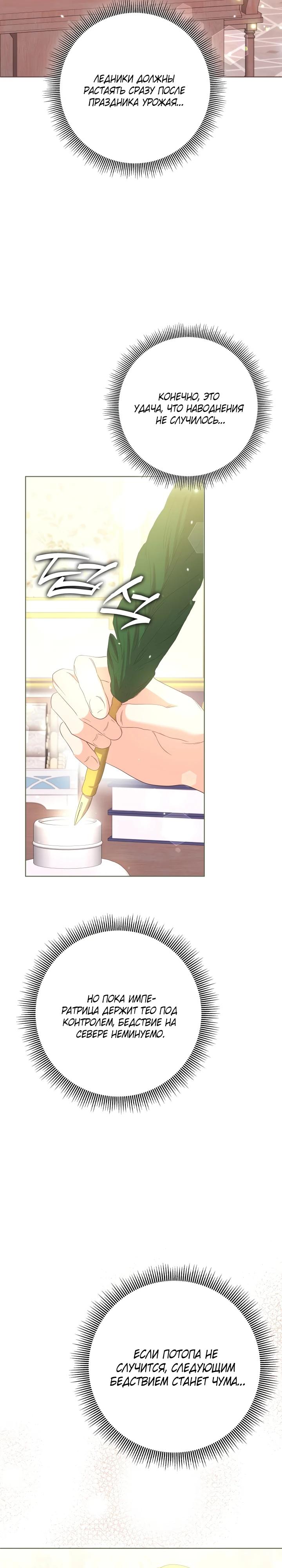 Манга Я попыталась извратить оригинал и в итоге соблазнила Северного Герцога - Глава 22 Страница 21