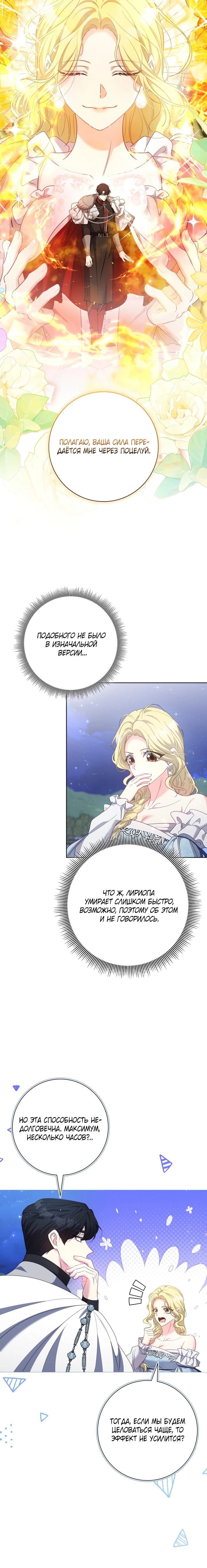 Манга Я попыталась извратить оригинал и в итоге соблазнила Северного Герцога - Глава 22 Страница 13