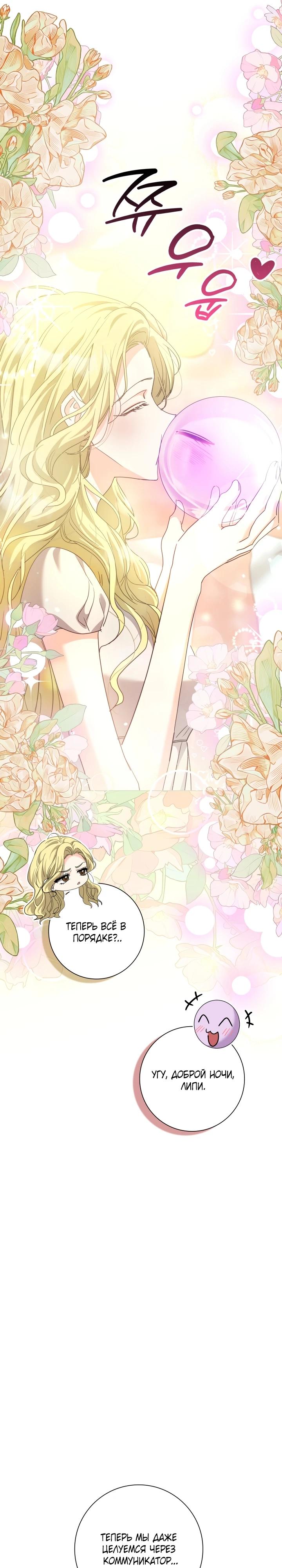 Манга Я попыталась извратить оригинал и в итоге соблазнила Северного Герцога - Глава 22 Страница 32