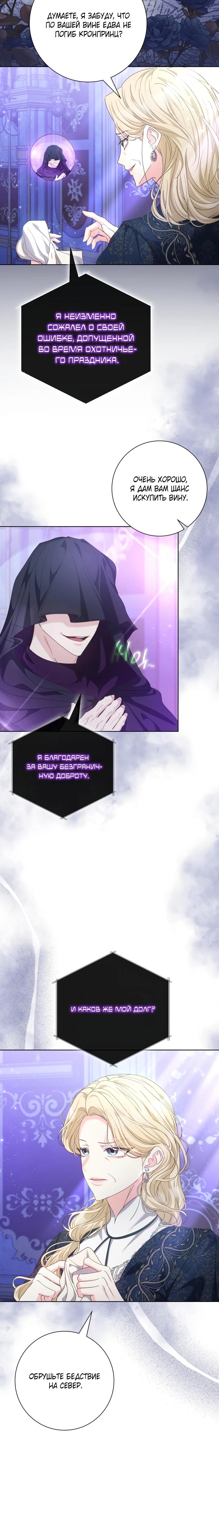Манга Я попыталась извратить оригинал и в итоге соблазнила Северного Герцога - Глава 22 Страница 4
