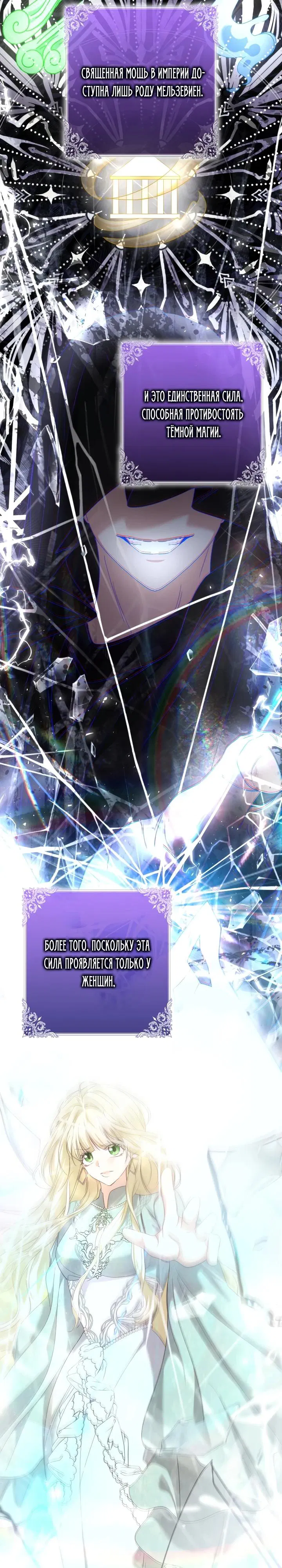 Манга Я попыталась извратить оригинал и в итоге соблазнила Северного Герцога - Глава 22 Страница 24