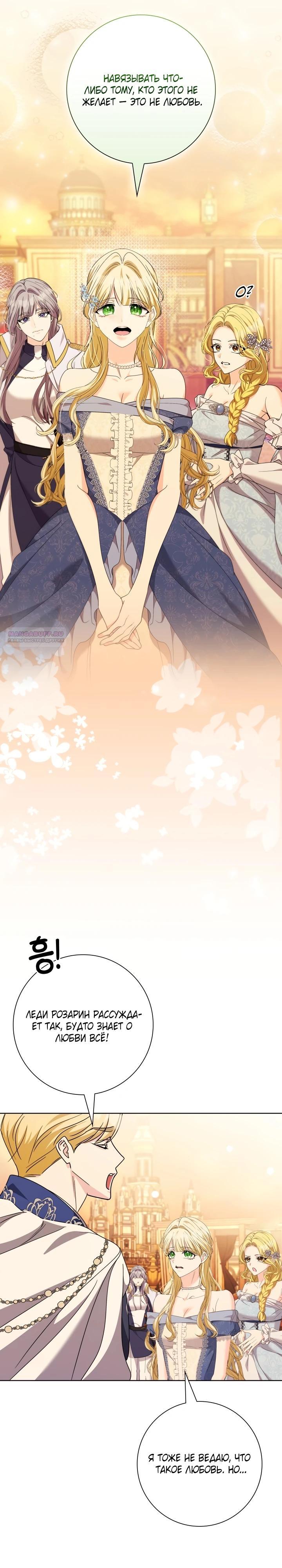 Манга Я попыталась извратить оригинал и в итоге соблазнила Северного Герцога - Глава 21 Страница 22