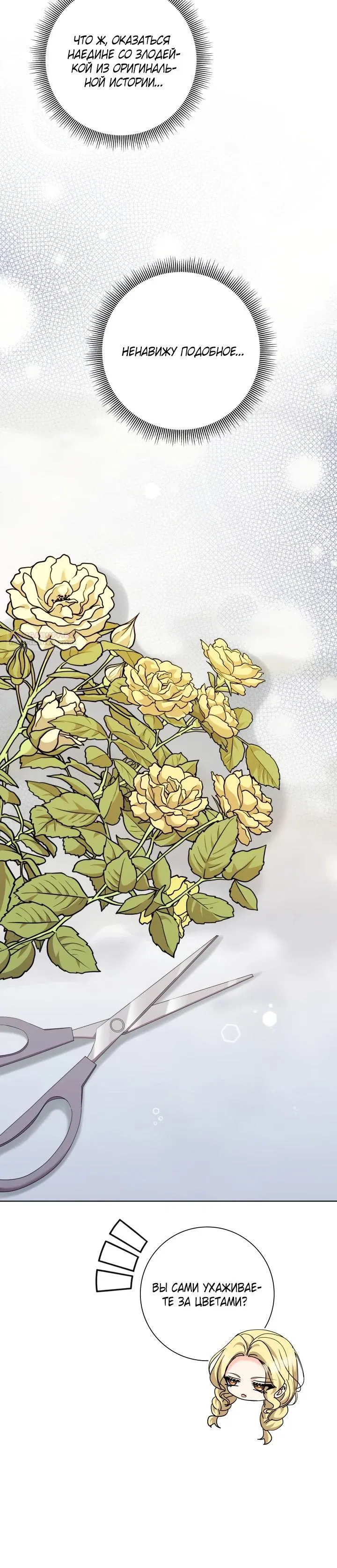 Манга Я попыталась извратить оригинал и в итоге соблазнила Северного Герцога - Глава 21 Страница 10