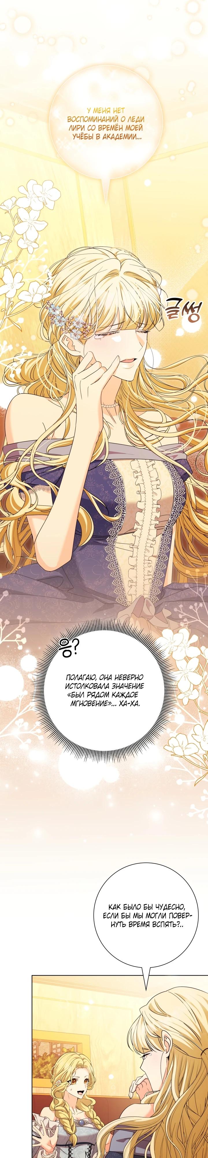 Манга Я попыталась извратить оригинал и в итоге соблазнила Северного Герцога - Глава 21 Страница 28