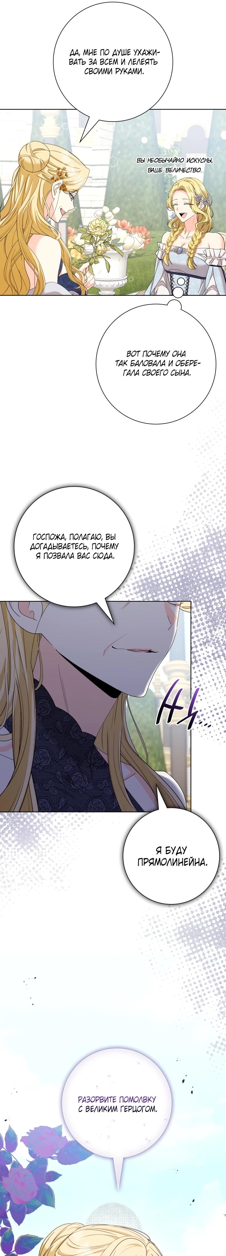 Манга Я попыталась извратить оригинал и в итоге соблазнила Северного Герцога - Глава 21 Страница 11
