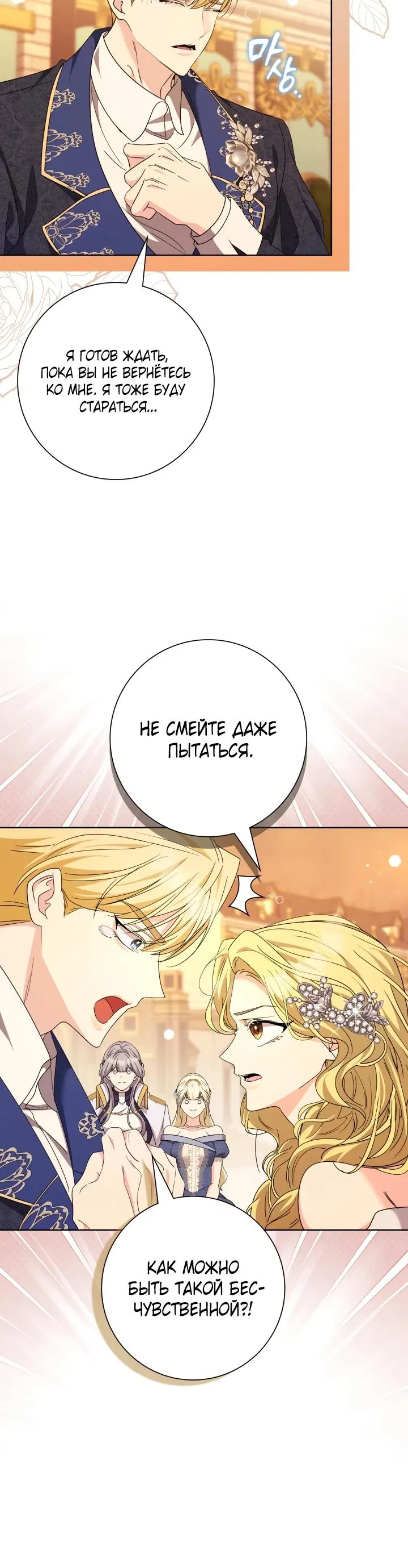 Манга Я попыталась извратить оригинал и в итоге соблазнила Северного Герцога - Глава 21 Страница 20