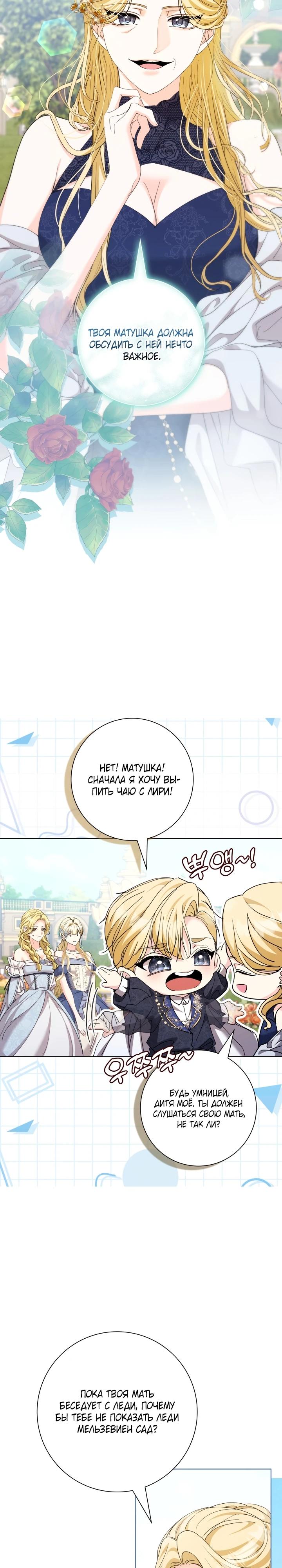 Манга Я попыталась извратить оригинал и в итоге соблазнила Северного Герцога - Глава 21 Страница 8