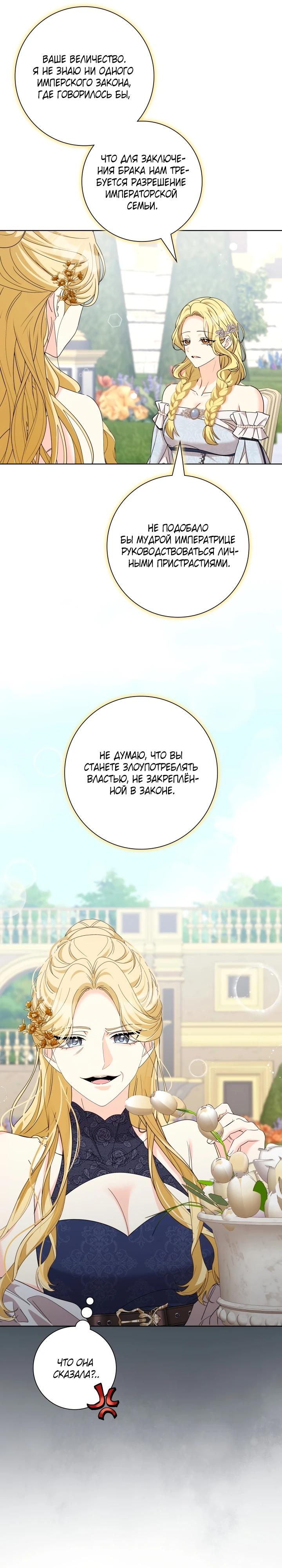 Манга Я попыталась извратить оригинал и в итоге соблазнила Северного Герцога - Глава 21 Страница 16