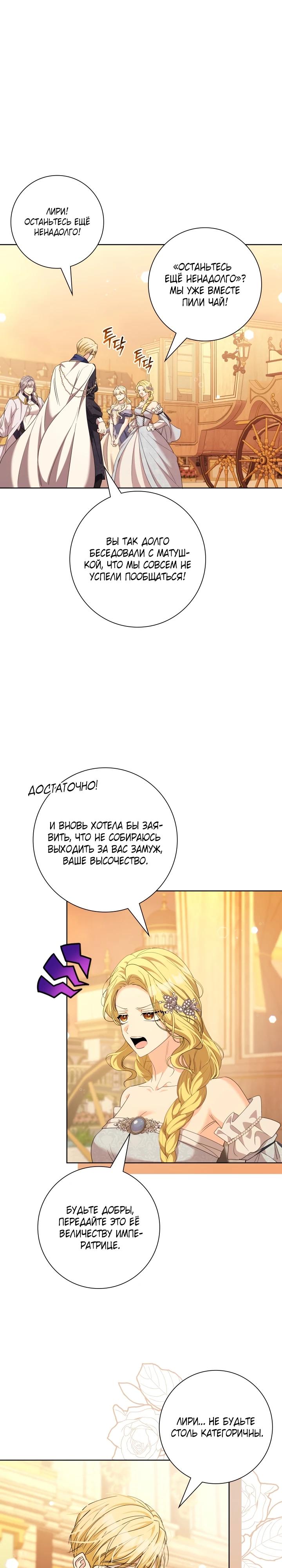 Манга Я попыталась извратить оригинал и в итоге соблазнила Северного Герцога - Глава 21 Страница 19