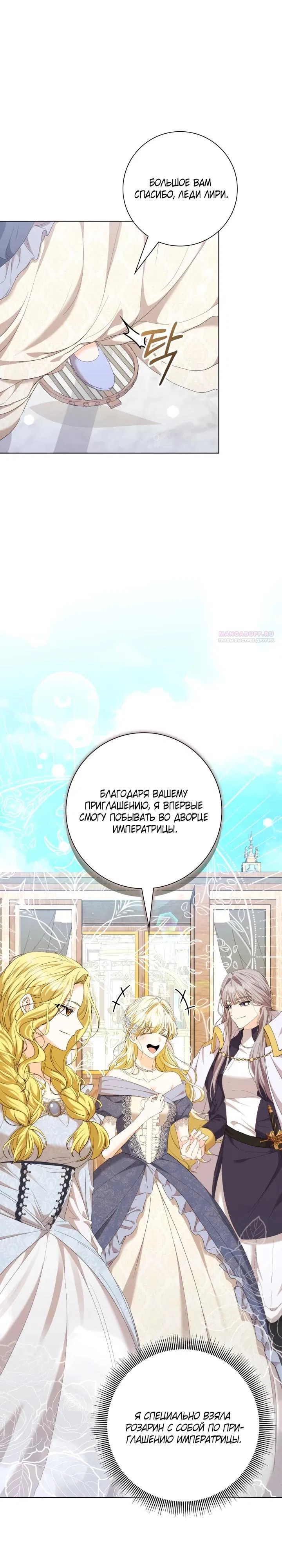 Манга Я попыталась извратить оригинал и в итоге соблазнила Северного Герцога - Глава 21 Страница 2