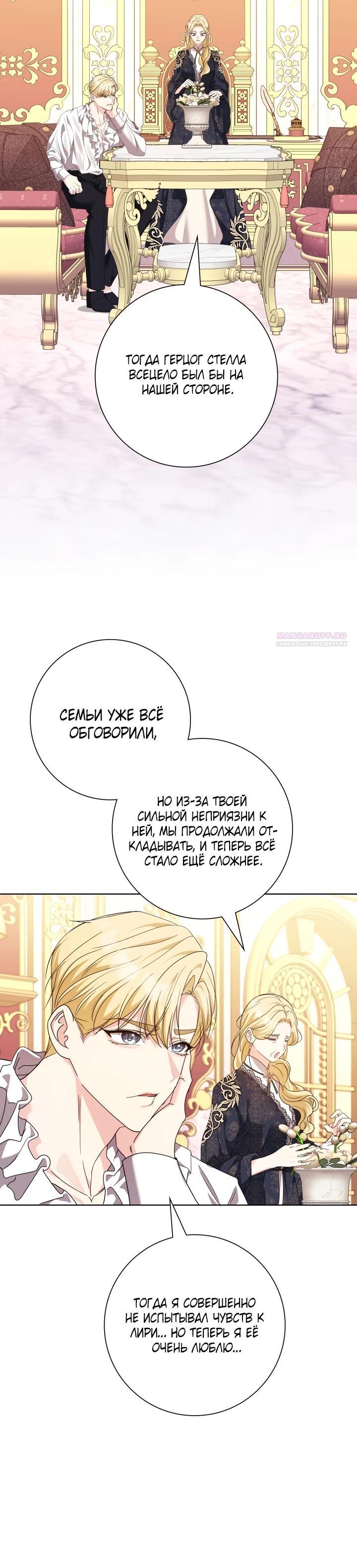 Манга Я попыталась извратить оригинал и в итоге соблазнила Северного Герцога - Глава 21 Страница 30