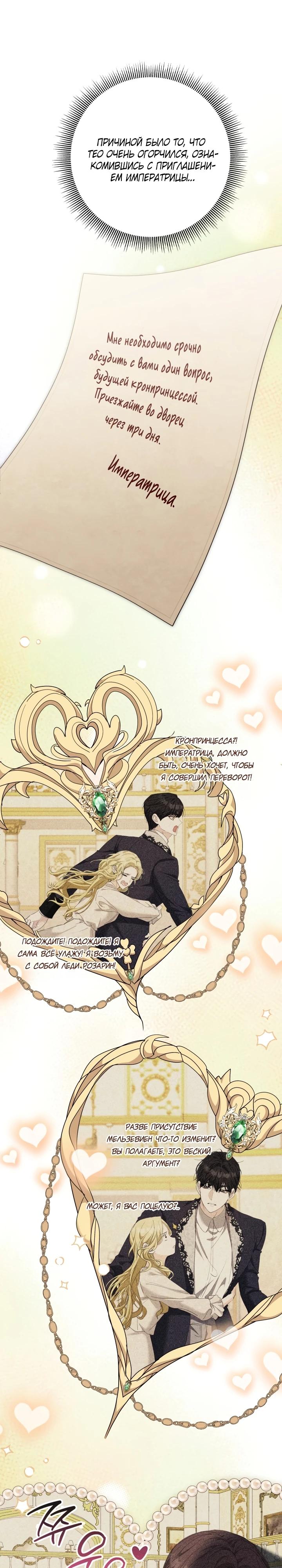 Манга Я попыталась извратить оригинал и в итоге соблазнила Северного Герцога - Глава 21 Страница 3