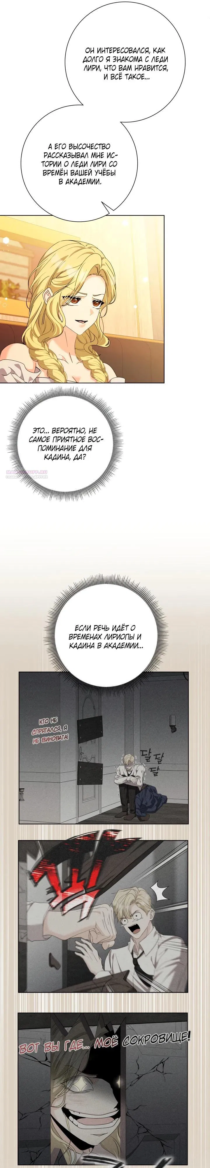 Манга Я попыталась извратить оригинал и в итоге соблазнила Северного Герцога - Глава 21 Страница 26