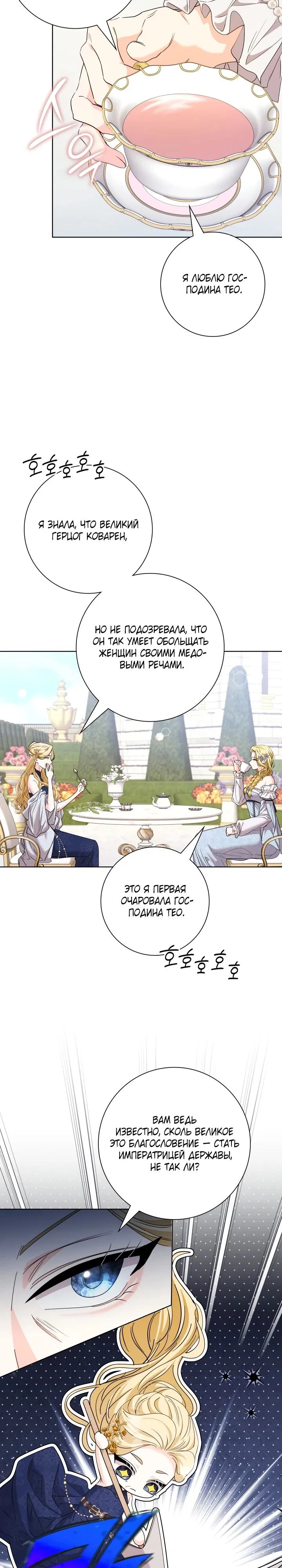 Манга Я попыталась извратить оригинал и в итоге соблазнила Северного Герцога - Глава 21 Страница 13