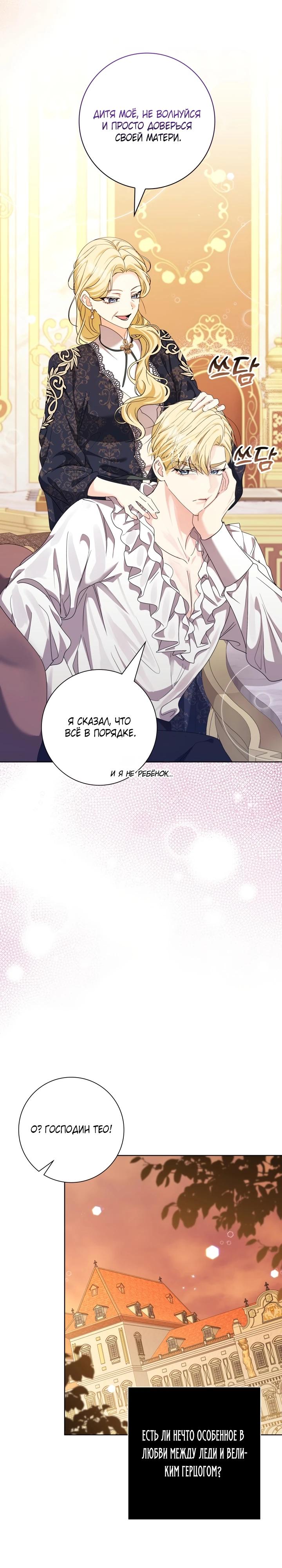Манга Я попыталась извратить оригинал и в итоге соблазнила Северного Герцога - Глава 21 Страница 33