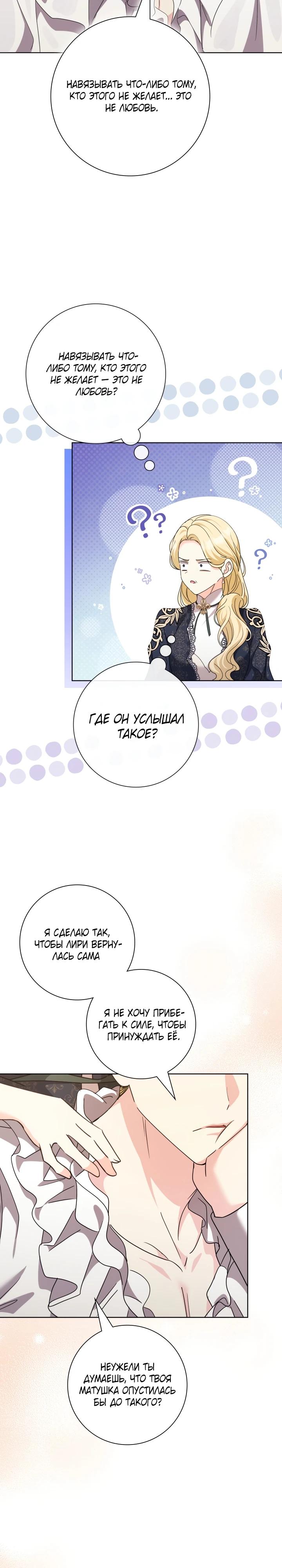 Манга Я попыталась извратить оригинал и в итоге соблазнила Северного Герцога - Глава 21 Страница 32