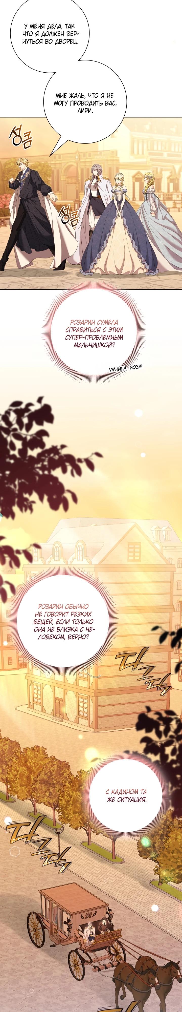 Манга Я попыталась извратить оригинал и в итоге соблазнила Северного Герцога - Глава 21 Страница 24