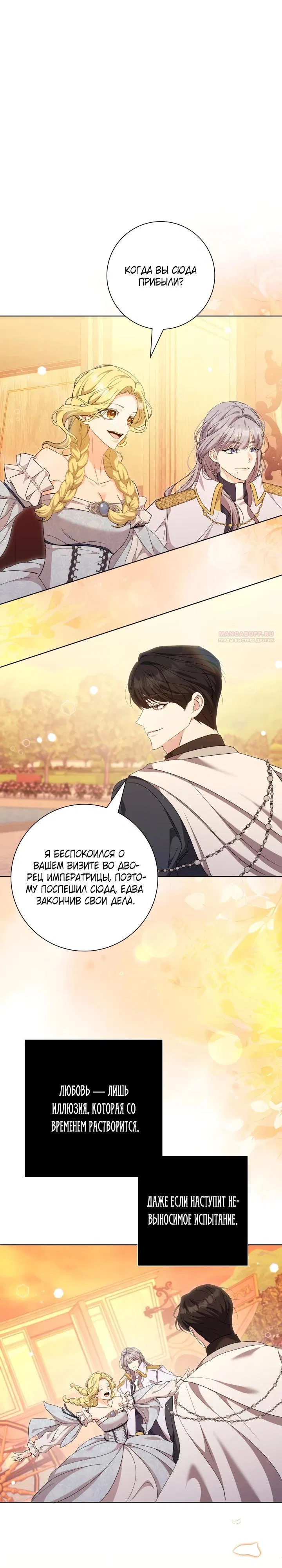 Манга Я попыталась извратить оригинал и в итоге соблазнила Северного Герцога - Глава 21 Страница 34