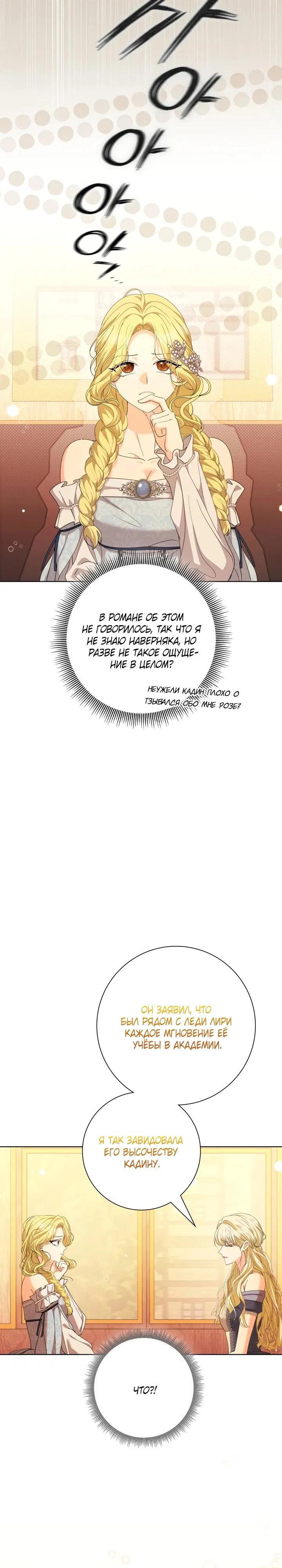 Манга Я попыталась извратить оригинал и в итоге соблазнила Северного Герцога - Глава 21 Страница 27