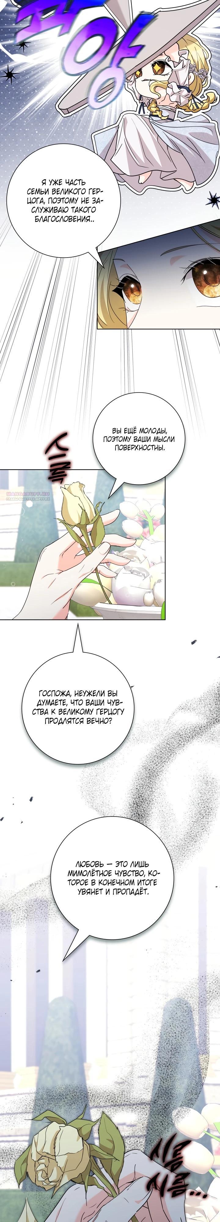 Манга Я попыталась извратить оригинал и в итоге соблазнила Северного Герцога - Глава 21 Страница 14