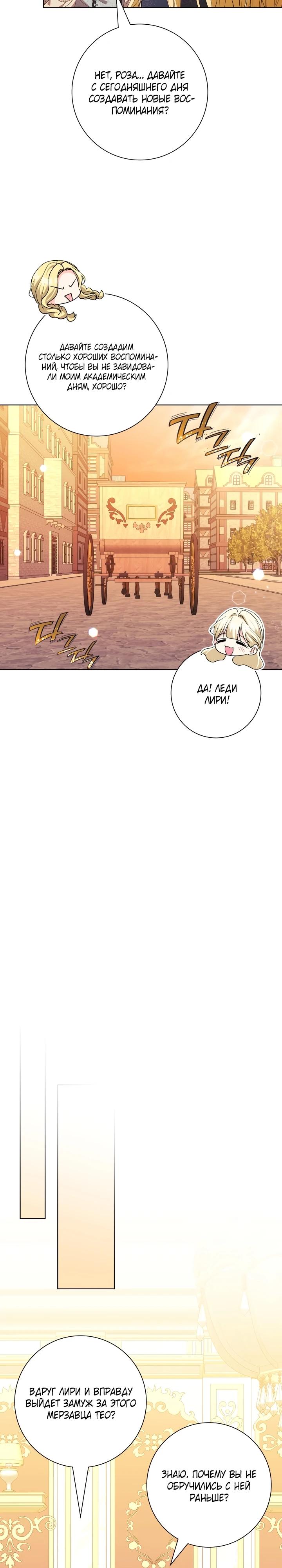 Манга Я попыталась извратить оригинал и в итоге соблазнила Северного Герцога - Глава 21 Страница 29