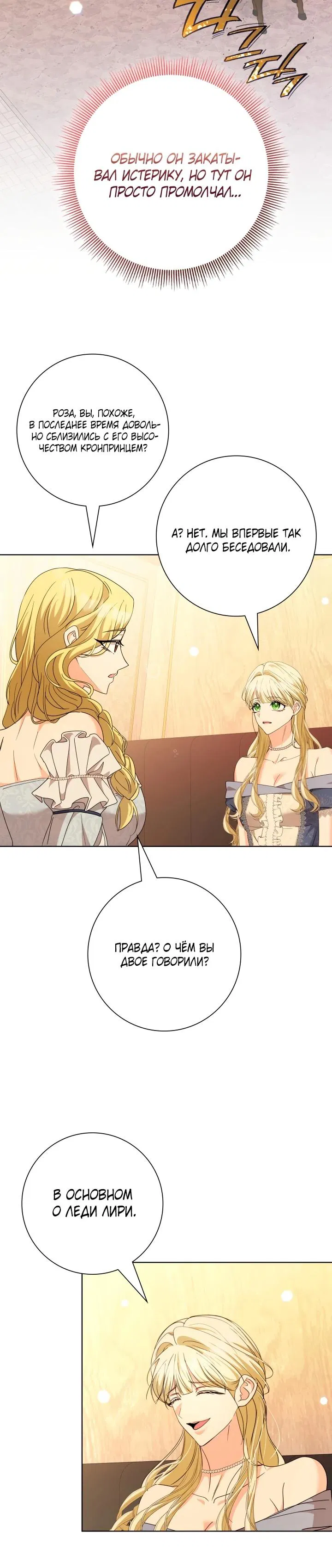 Манга Я попыталась извратить оригинал и в итоге соблазнила Северного Герцога - Глава 21 Страница 25