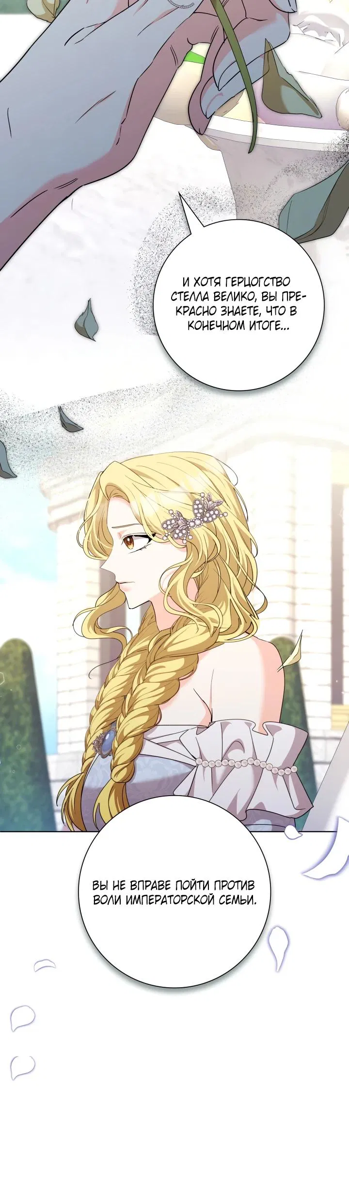 Манга Я попыталась извратить оригинал и в итоге соблазнила Северного Герцога - Глава 21 Страница 15