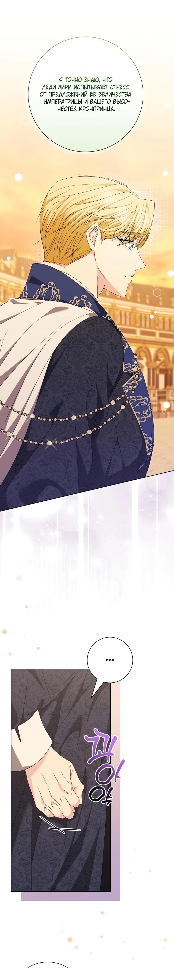 Манга Я попыталась извратить оригинал и в итоге соблазнила Северного Герцога - Глава 21 Страница 23